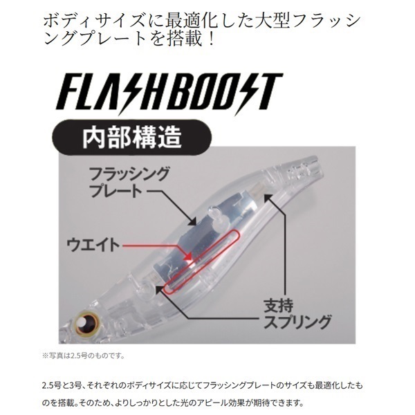 クリンチフラッシュブースト2.5号